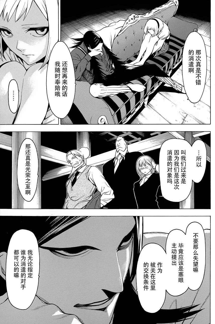 物物语8话 挂甲
