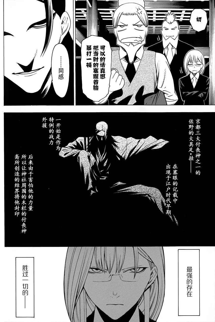 物物语8话 挂甲