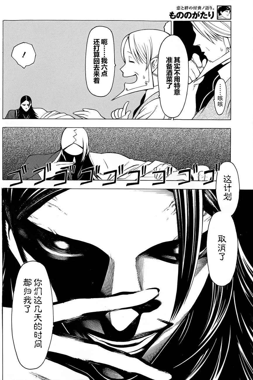 物物语8话 挂甲