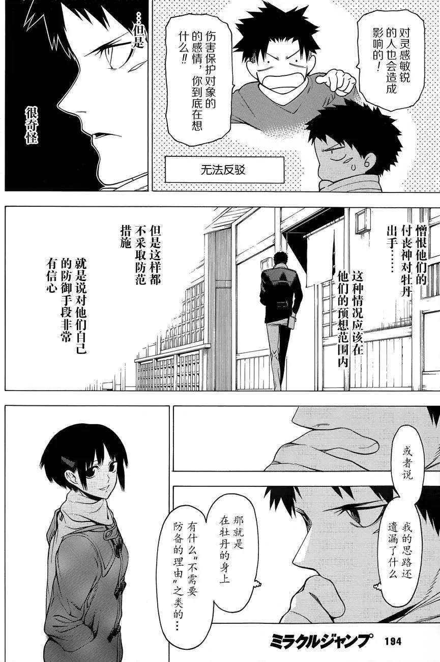 物物语8话 挂甲