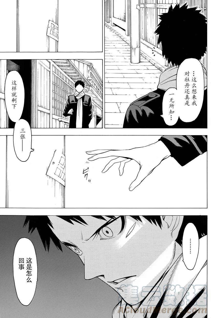 物物语8话 挂甲