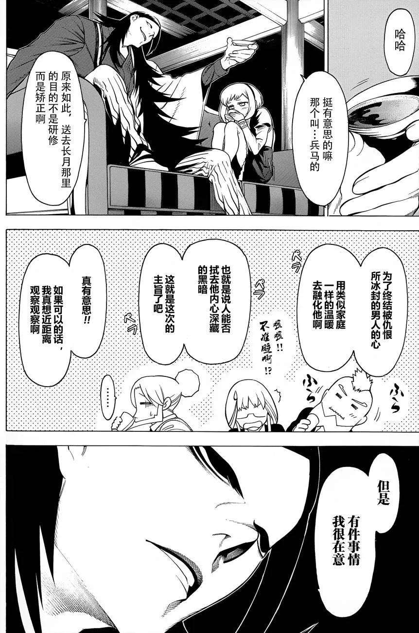物物语8话 挂甲