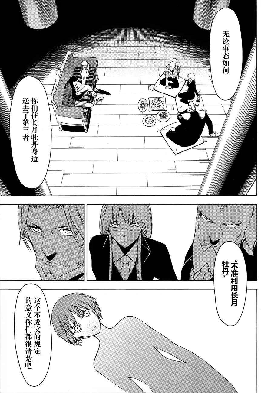 物物语8话 挂甲