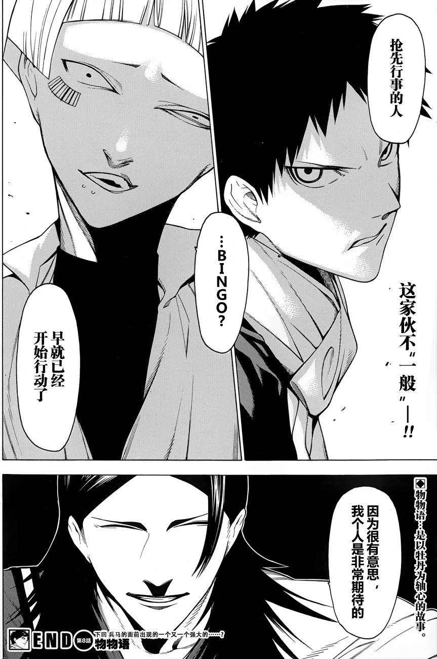 物物语8话 挂甲