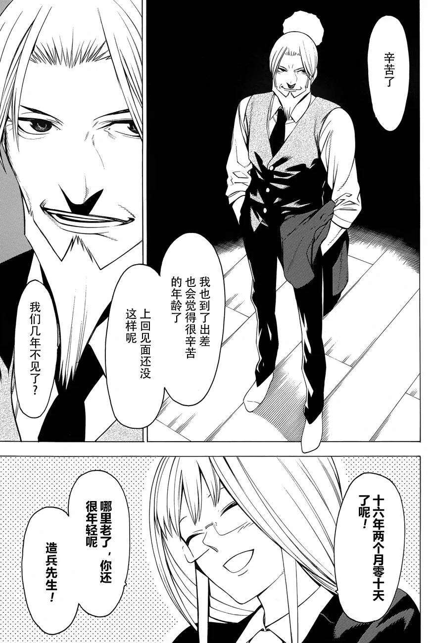 物物语8话 挂甲