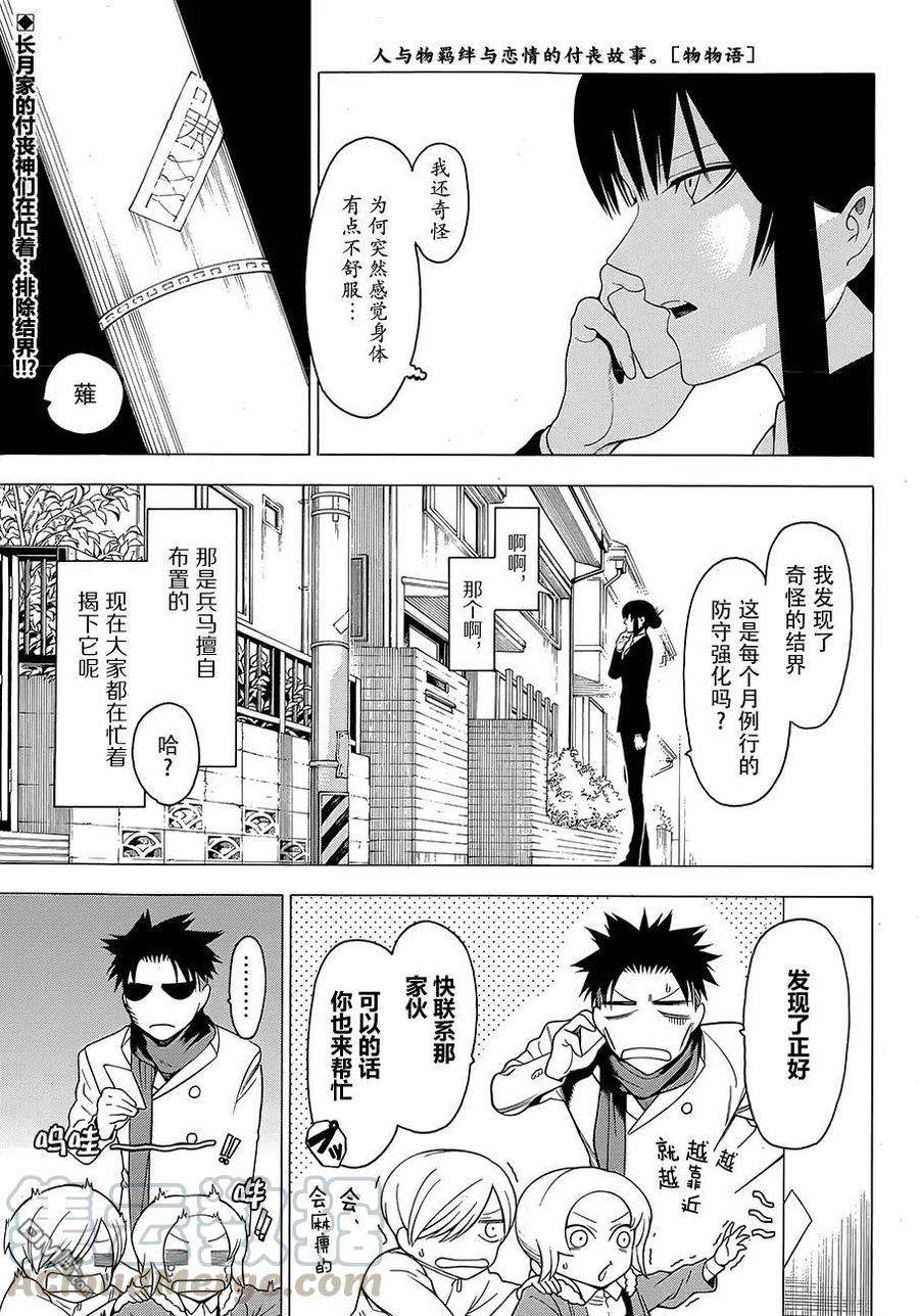物物语9话 疑惑