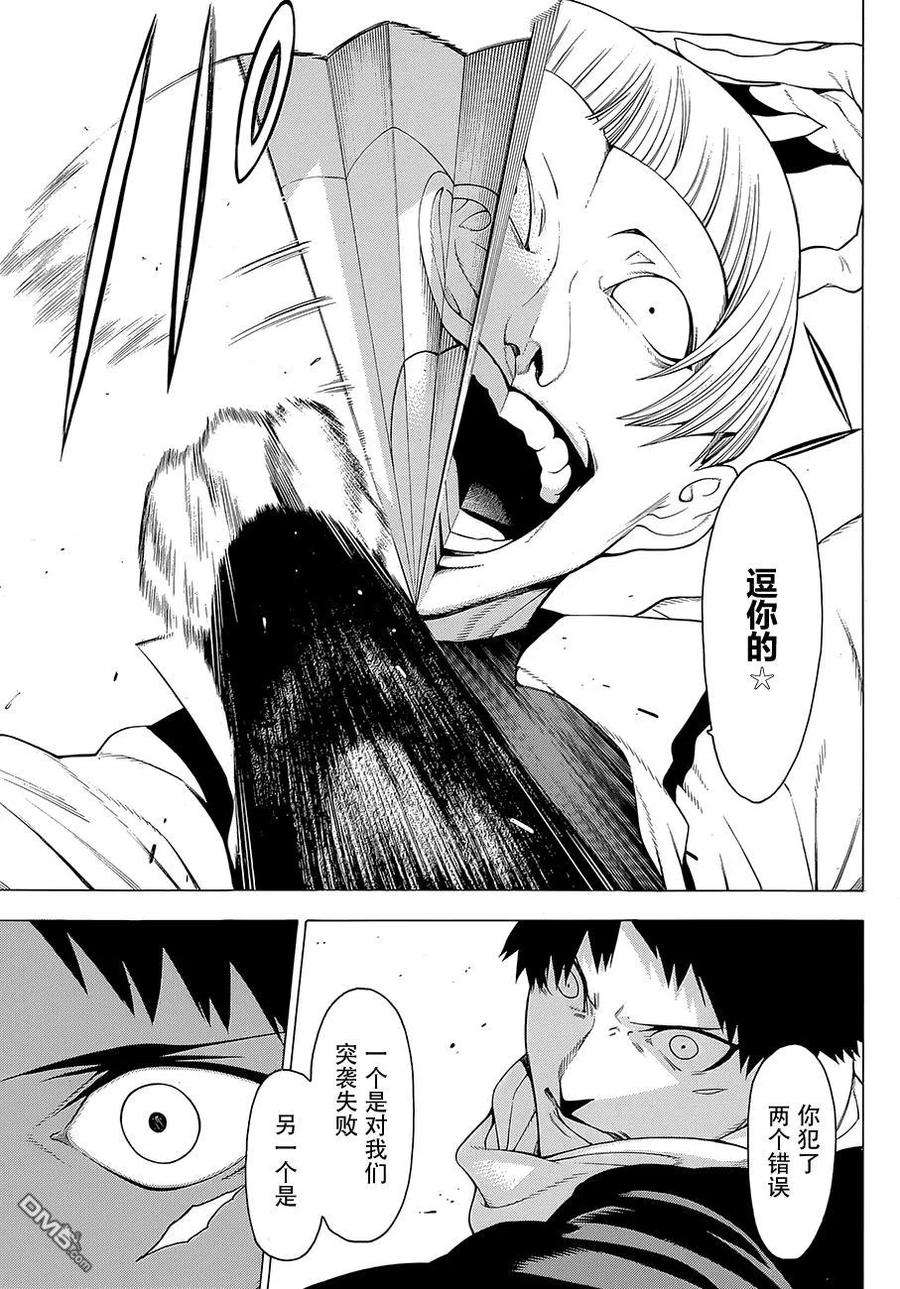 物物语9话 疑惑