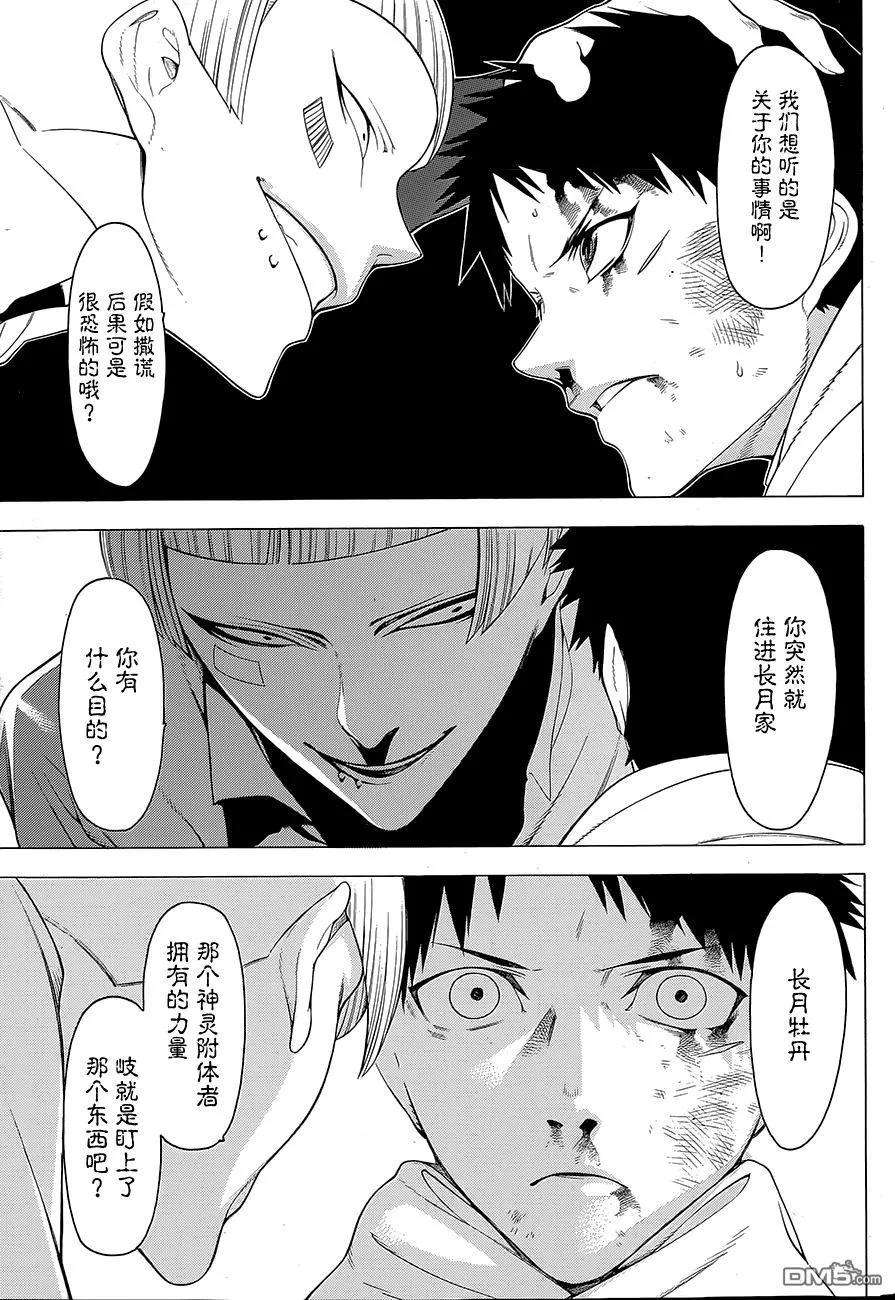 物物语9话 疑惑