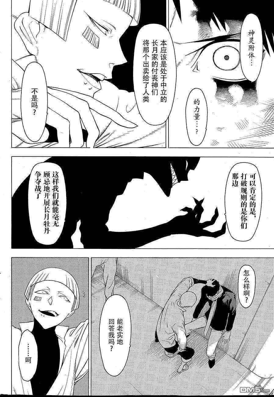 物物语9话 疑惑