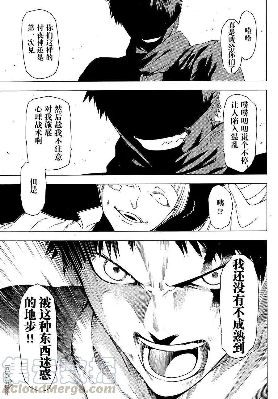 物物语9话 疑惑