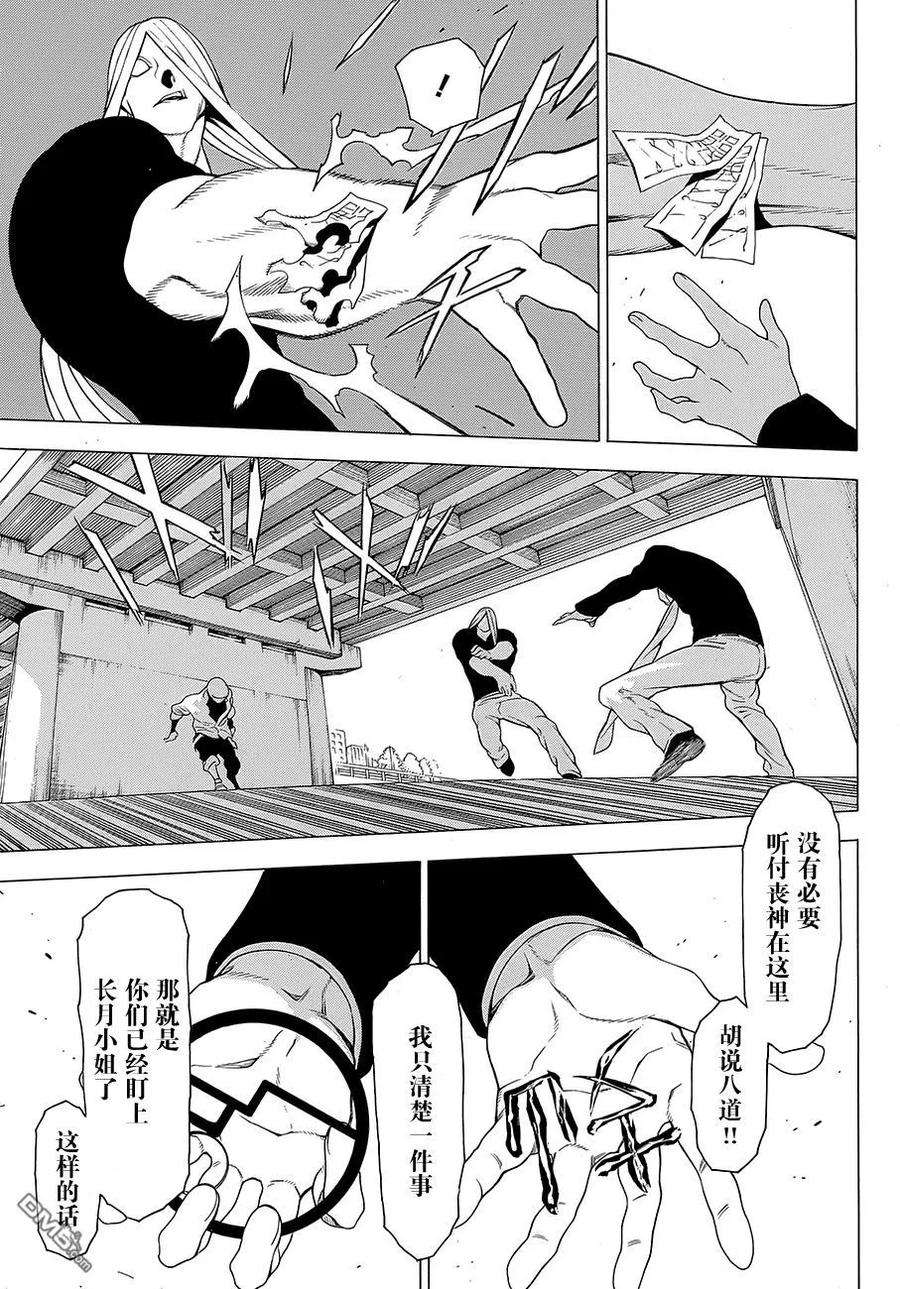物物语9话 疑惑