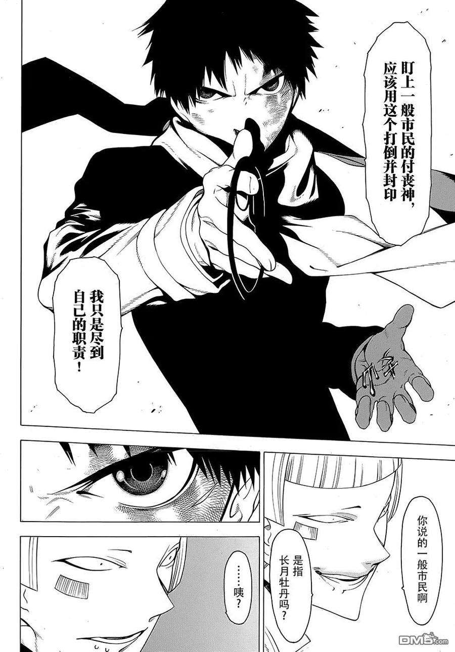 物物语9话 疑惑