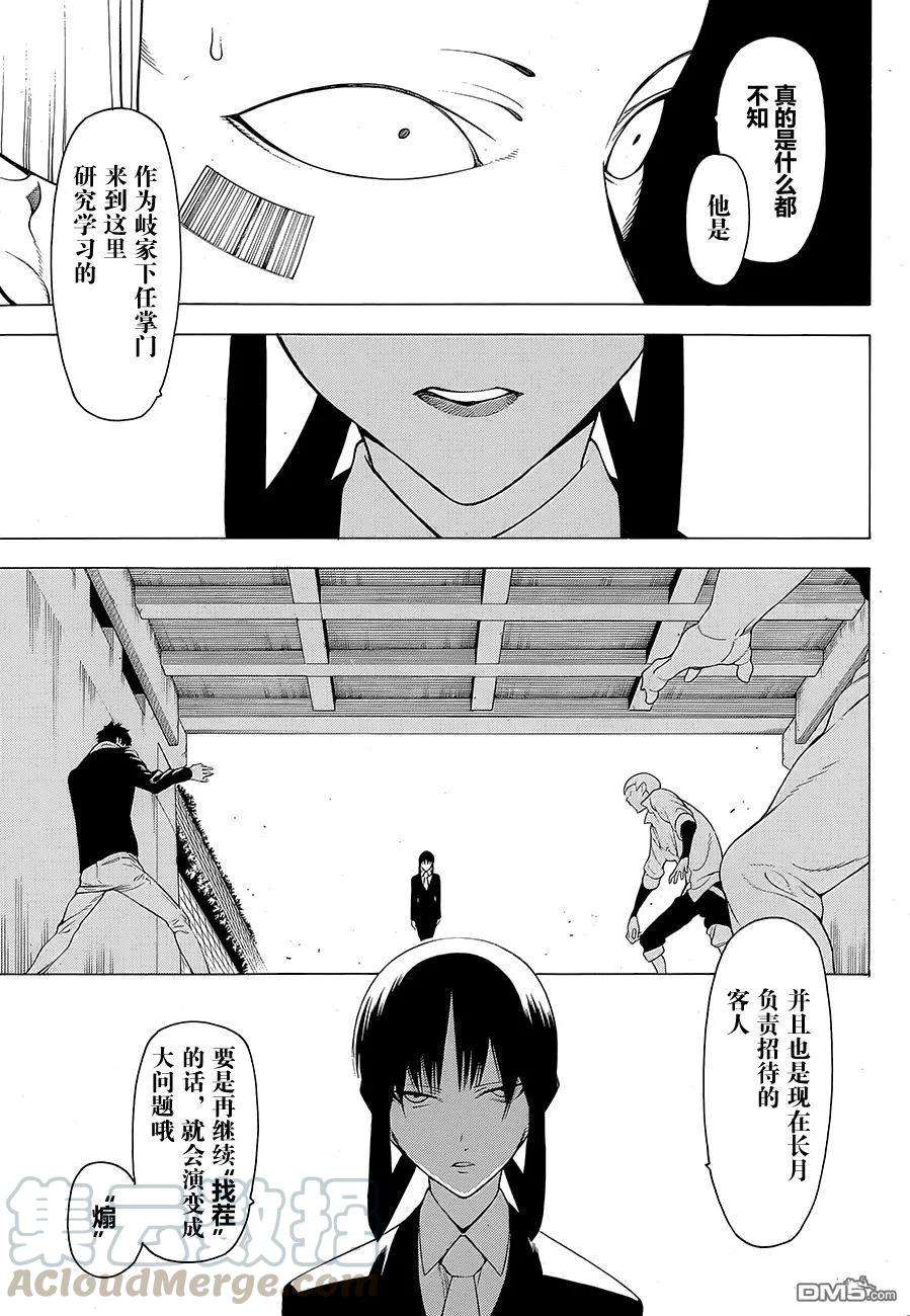 物物语9话 疑惑