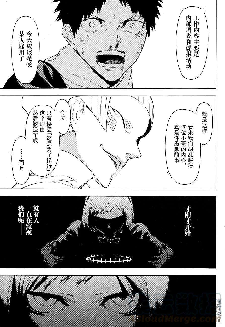 物物语9话 疑惑