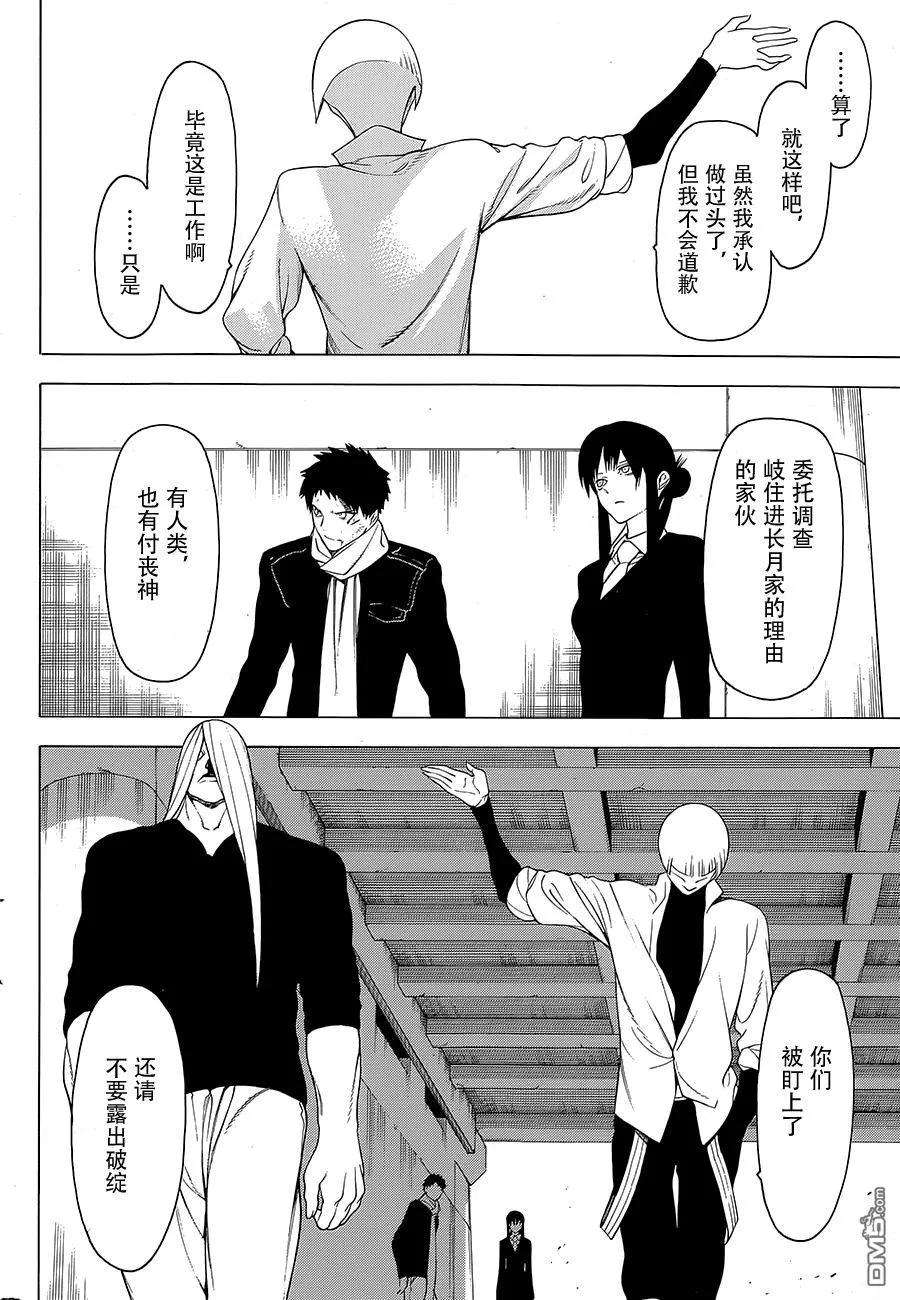 物物语9话 疑惑