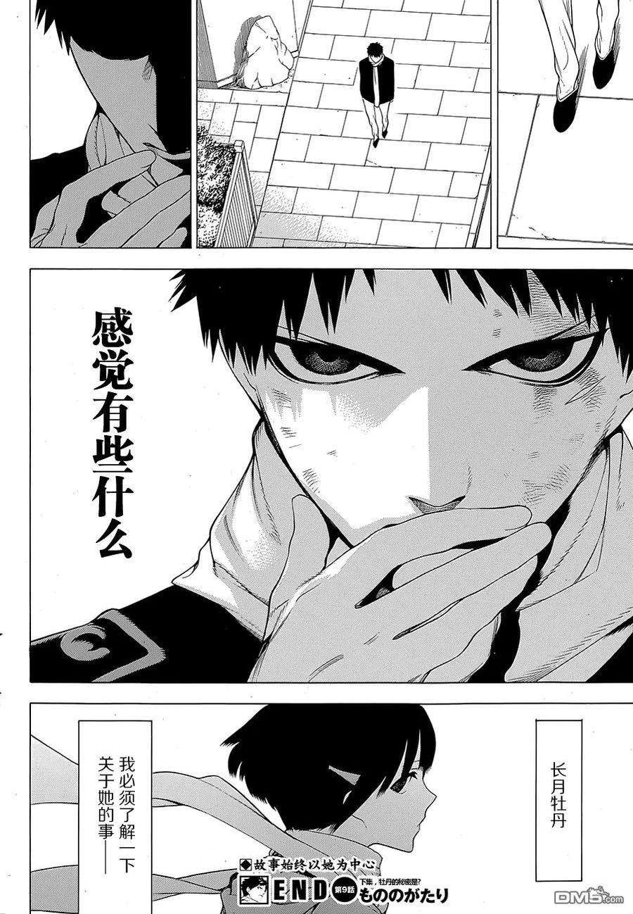 物物语9话 疑惑