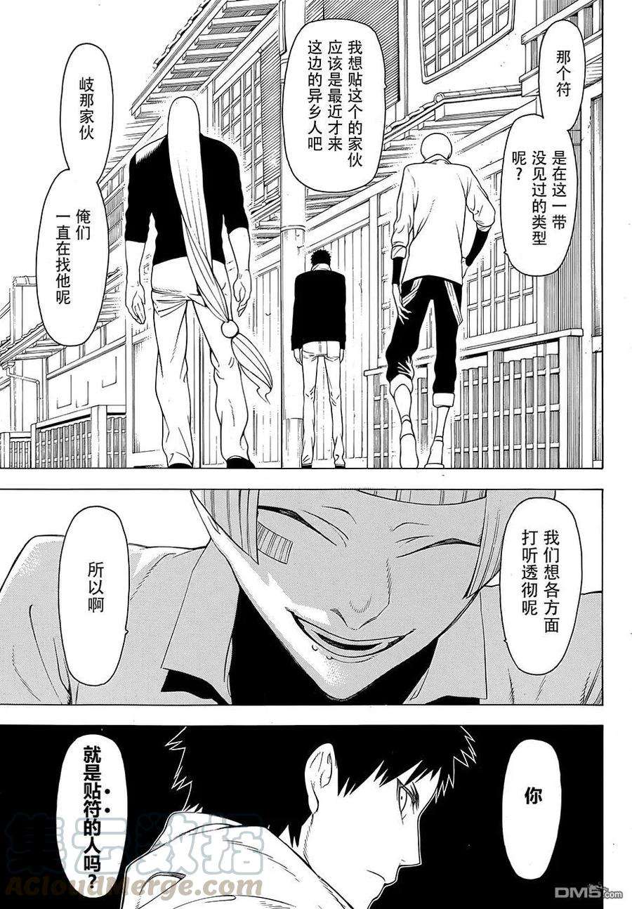 物物语9话 疑惑