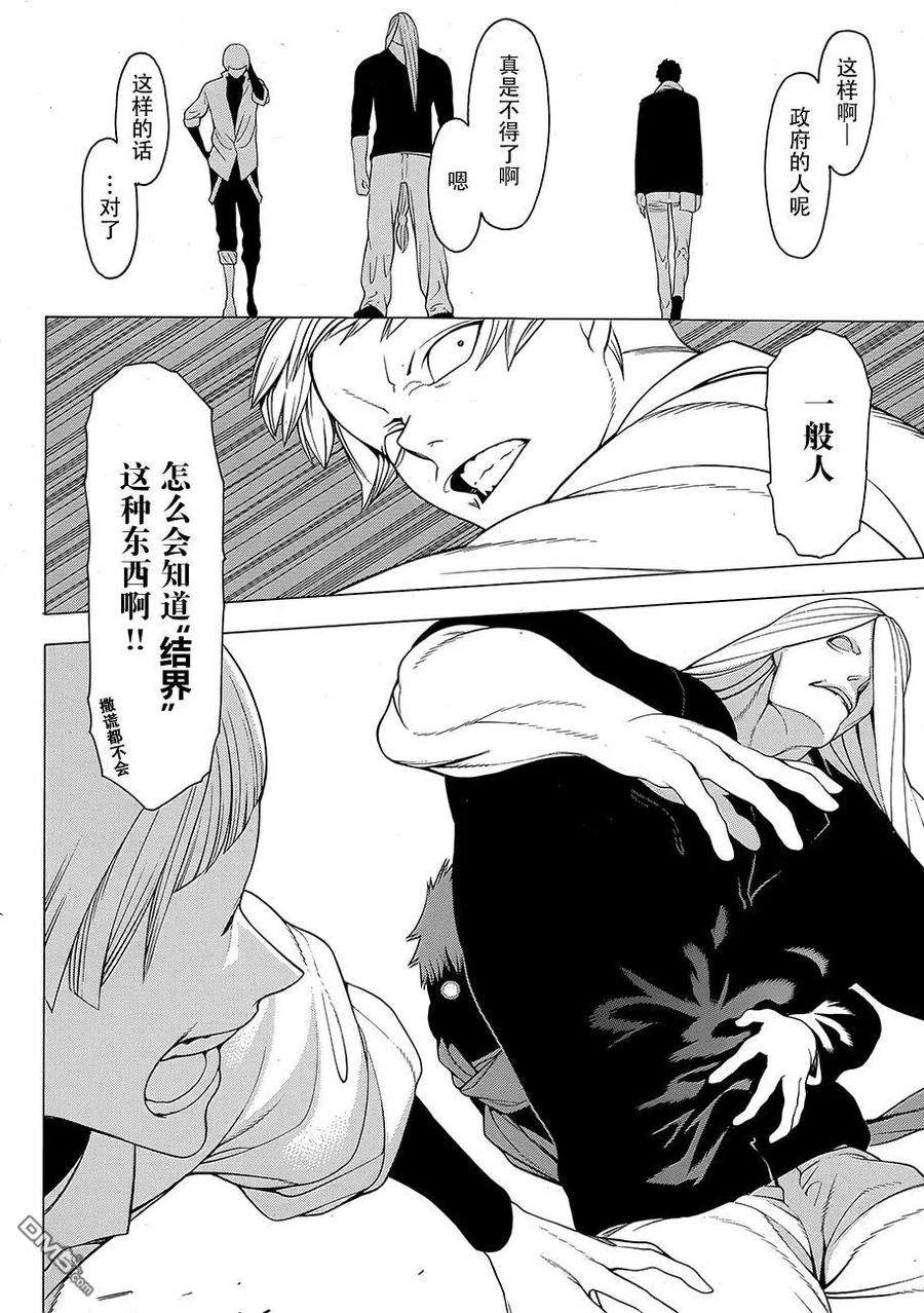 物物语9话 疑惑