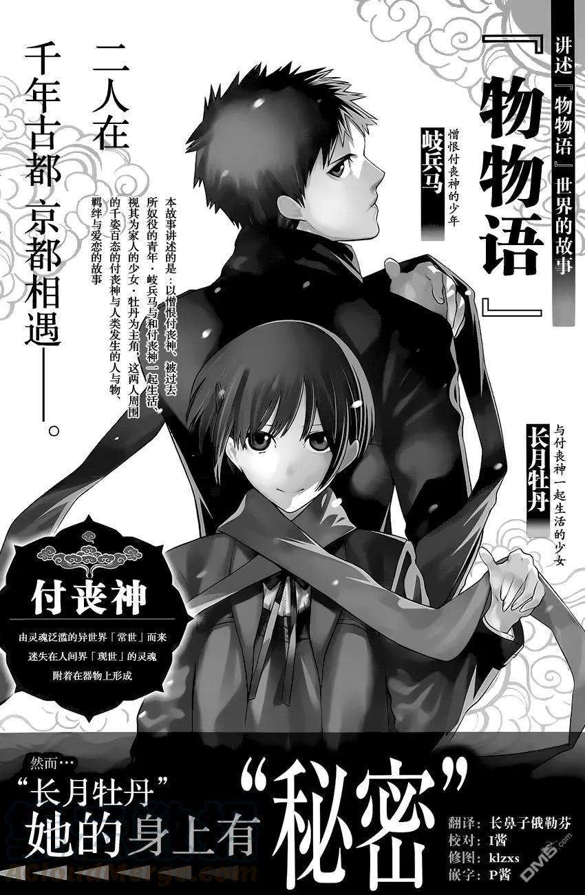 物物语10话 牡丹