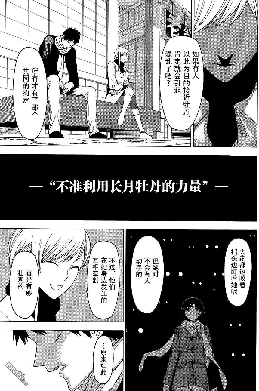 物物语10话 牡丹