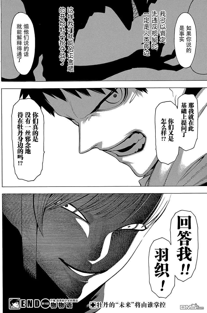 物物语10话 牡丹