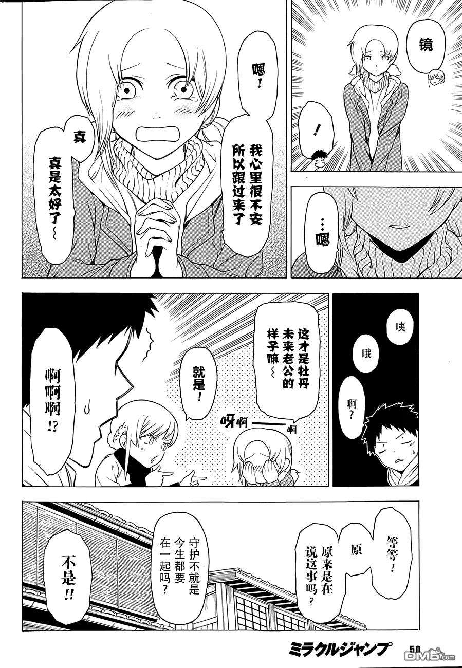 物物语11话 烂漫