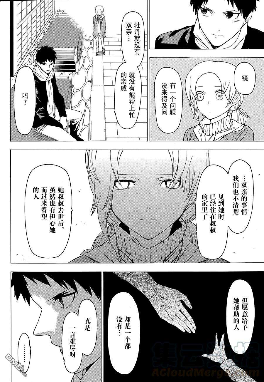 物物语11话 烂漫