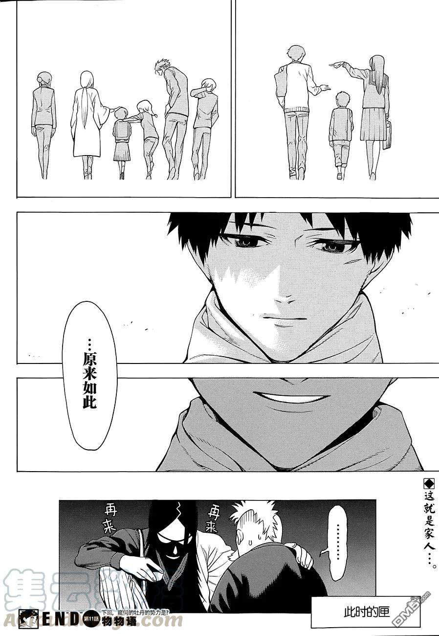 物物语11话 烂漫