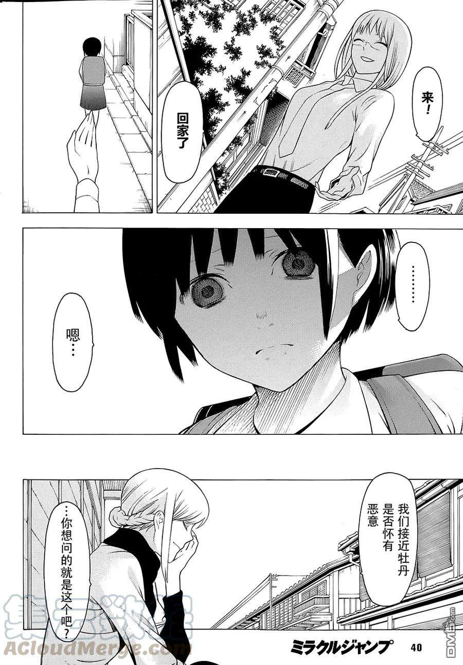 物物语11话 烂漫