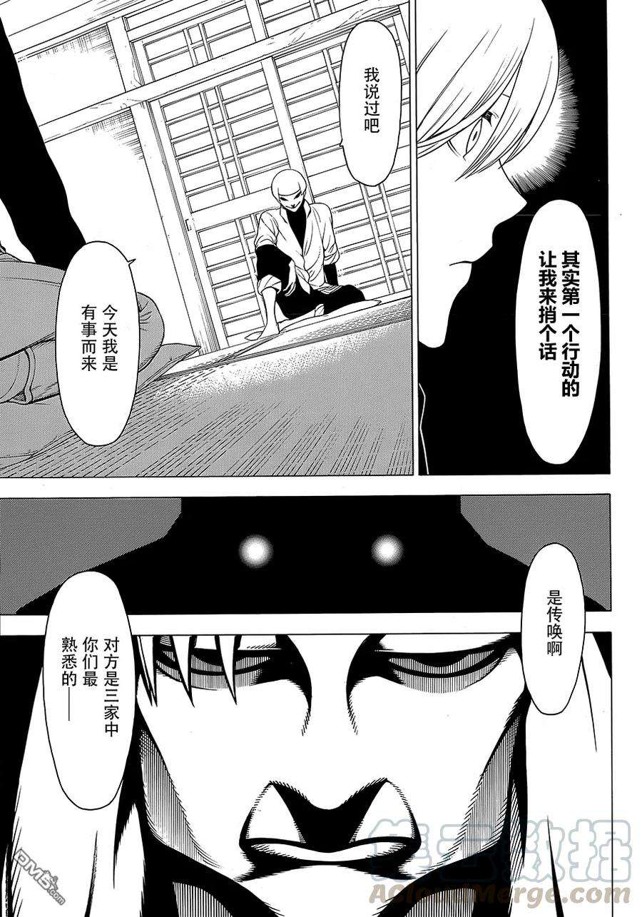 物物语12话 前兆
