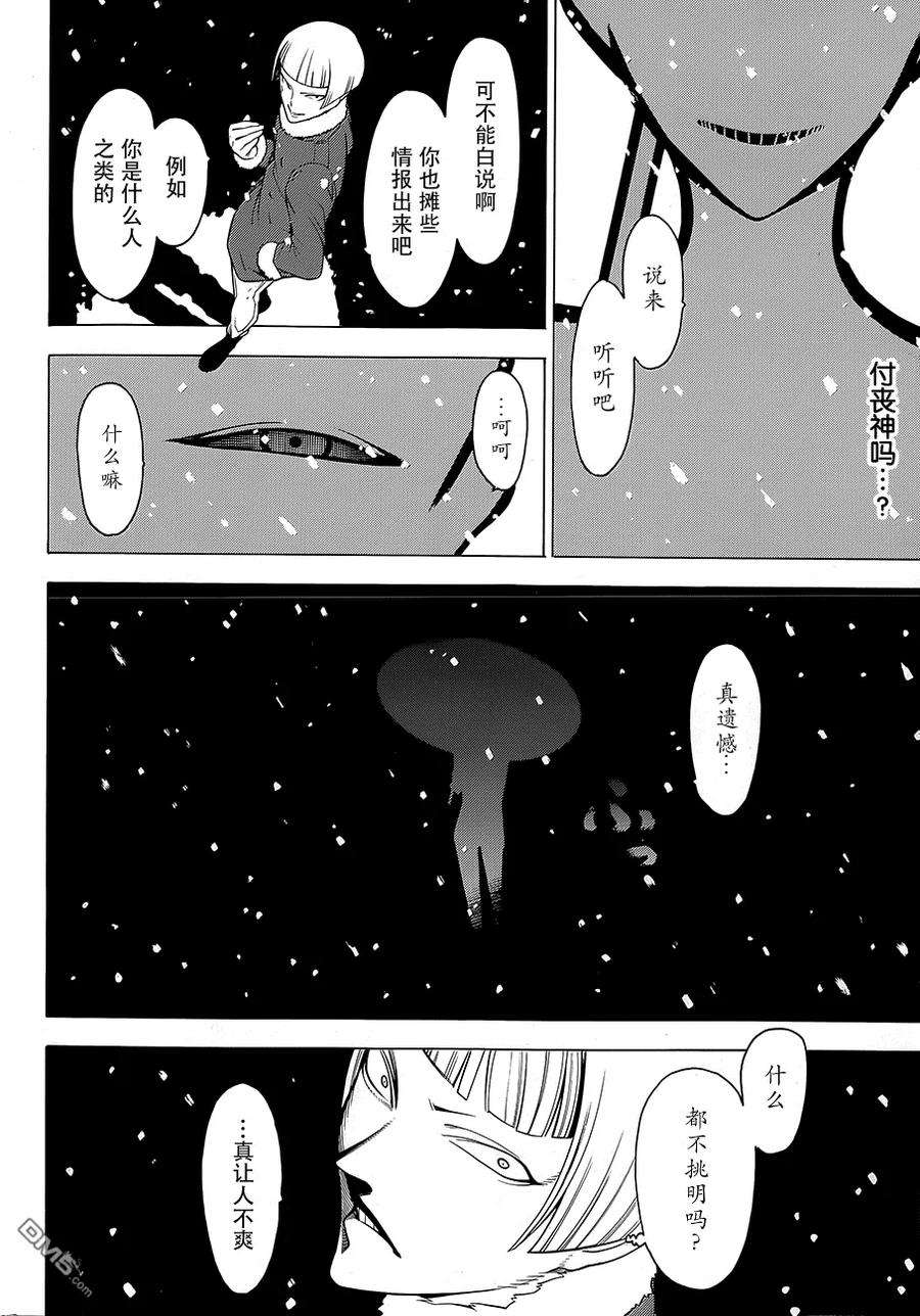 物物语12话 前兆