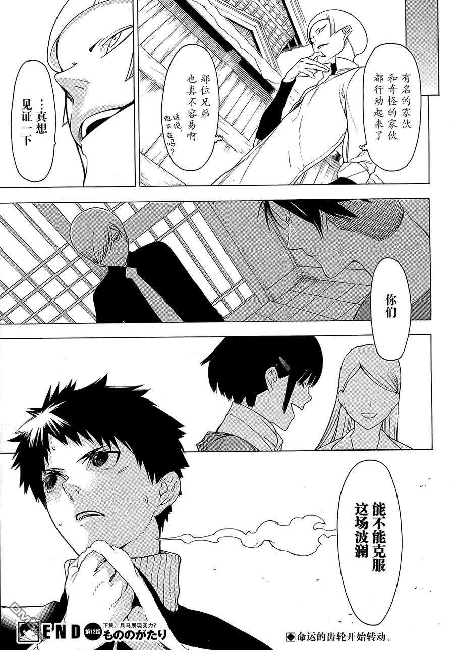 物物语12话 前兆