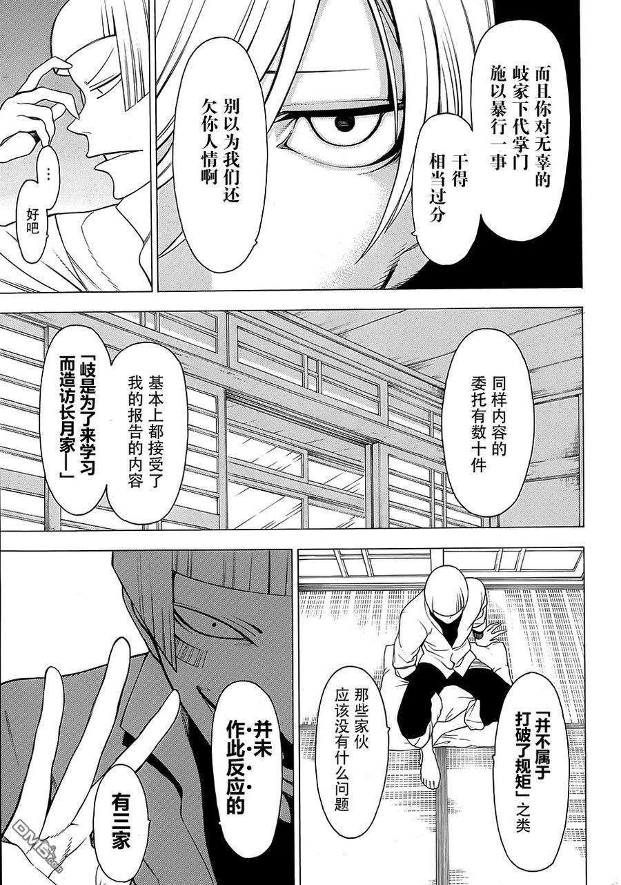 物物语12话 前兆