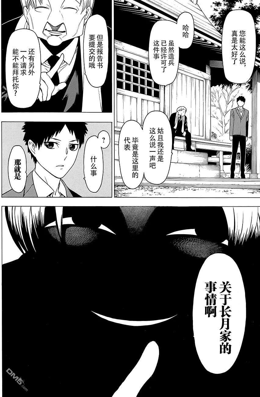 物物语13话 门守kadomori