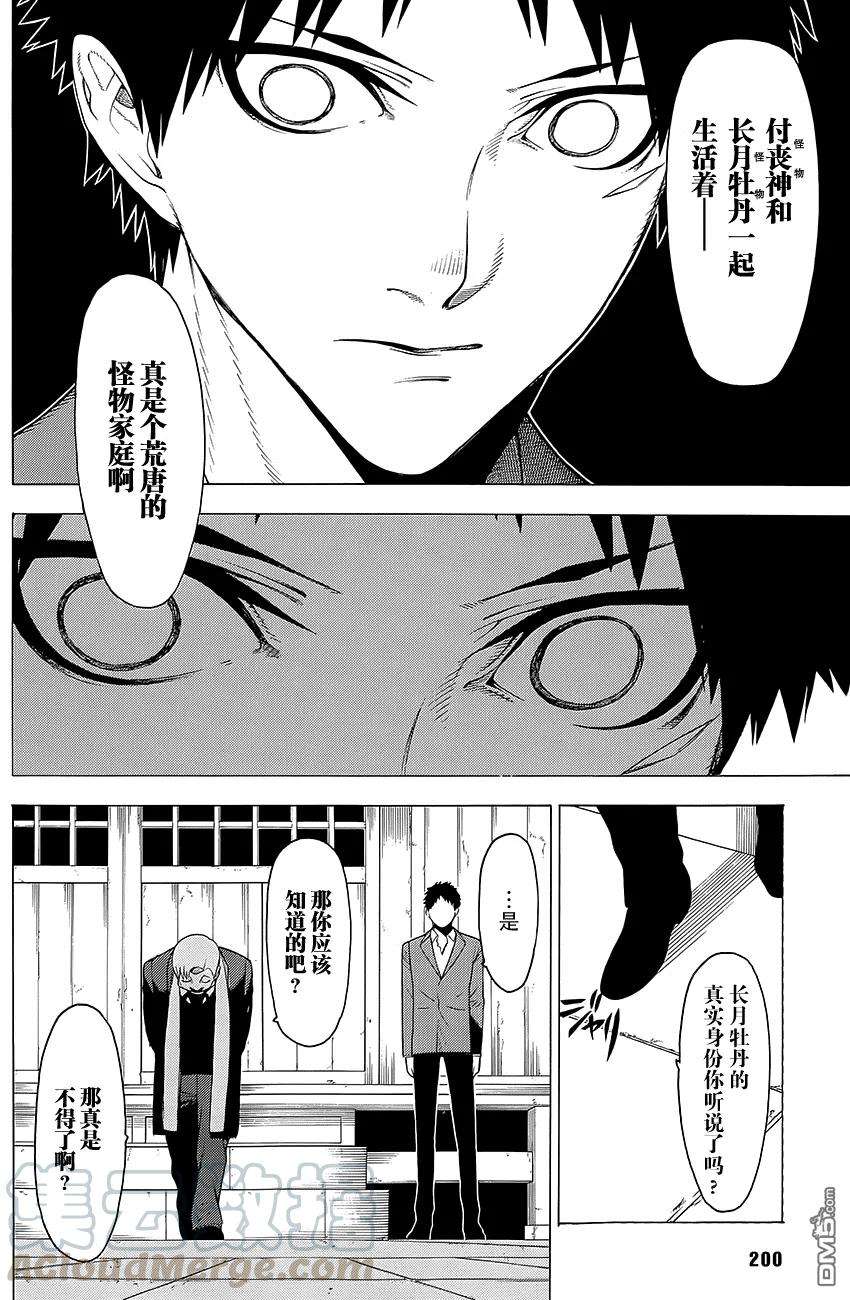 物物语13话 门守kadomori