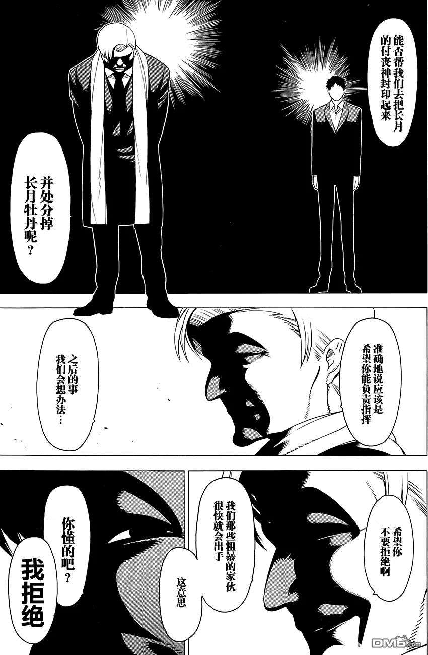 物物语13话 门守kadomori