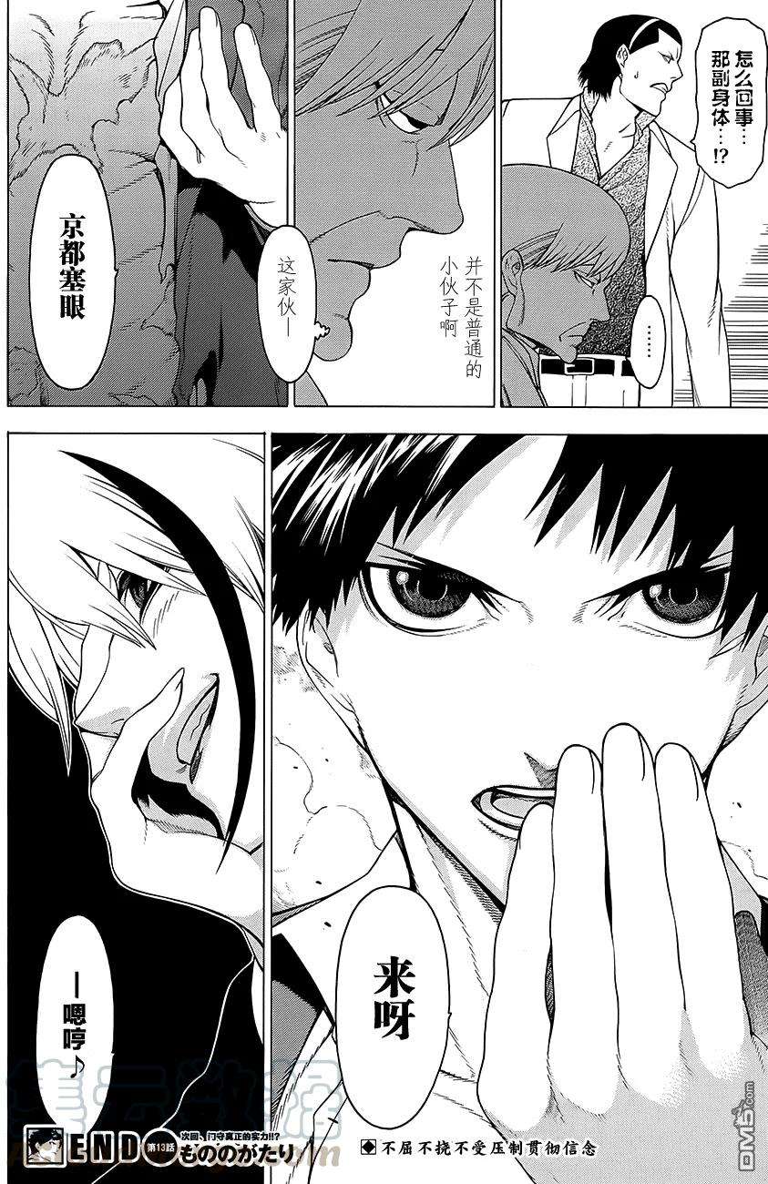 物物语13话 门守kadomori