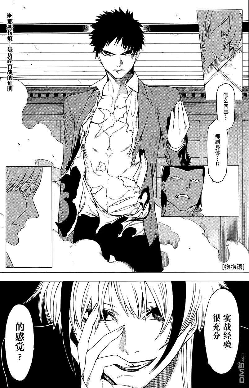 物物语14话 修罗