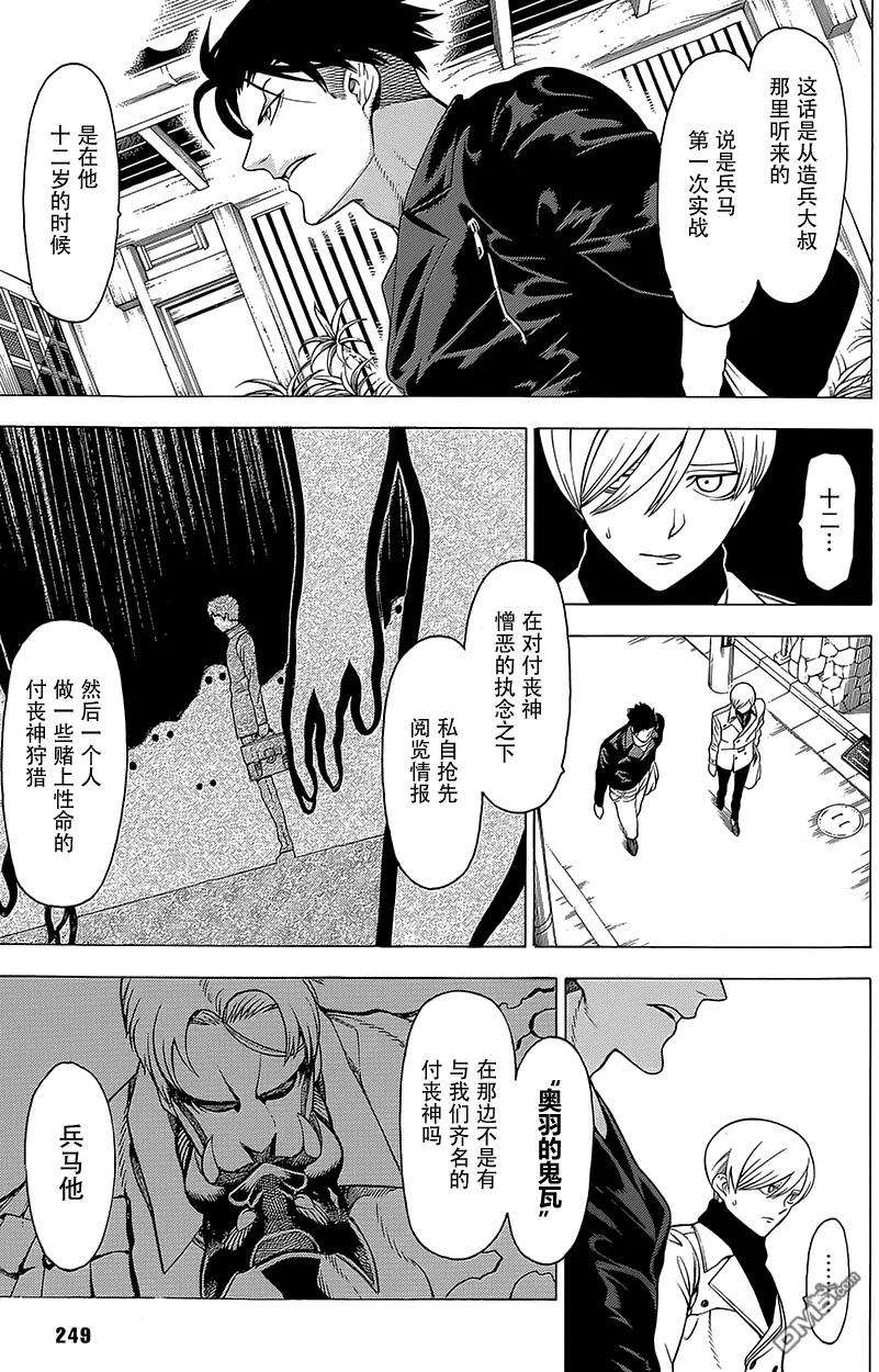 物物语14话 修罗