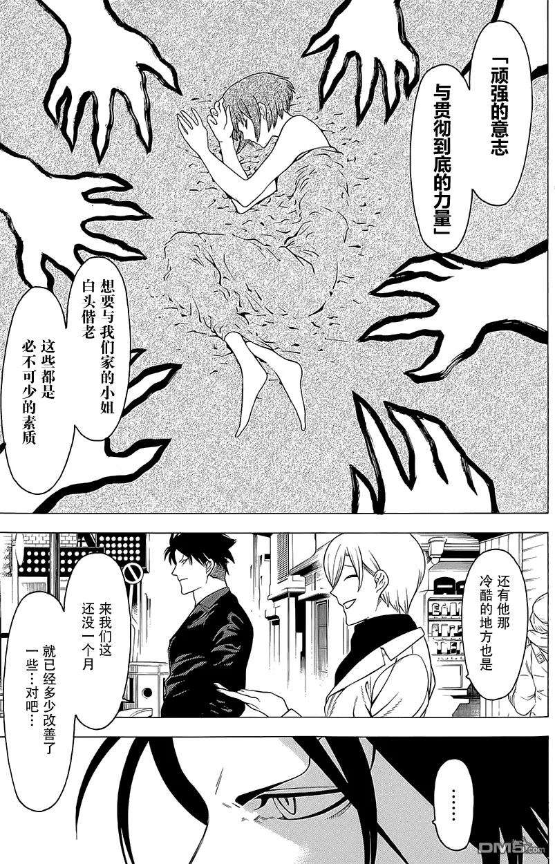 物物语14话 修罗
