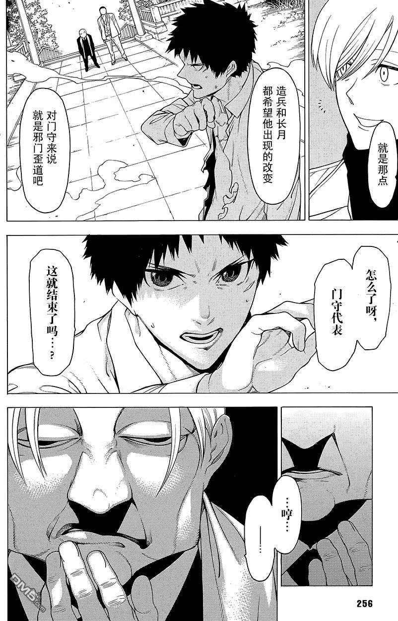 物物语14话 修罗