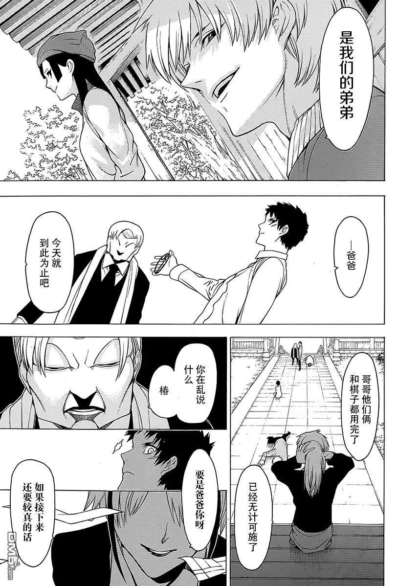 物物语15话 哀婉