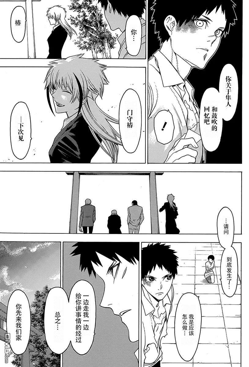 物物语15话 哀婉