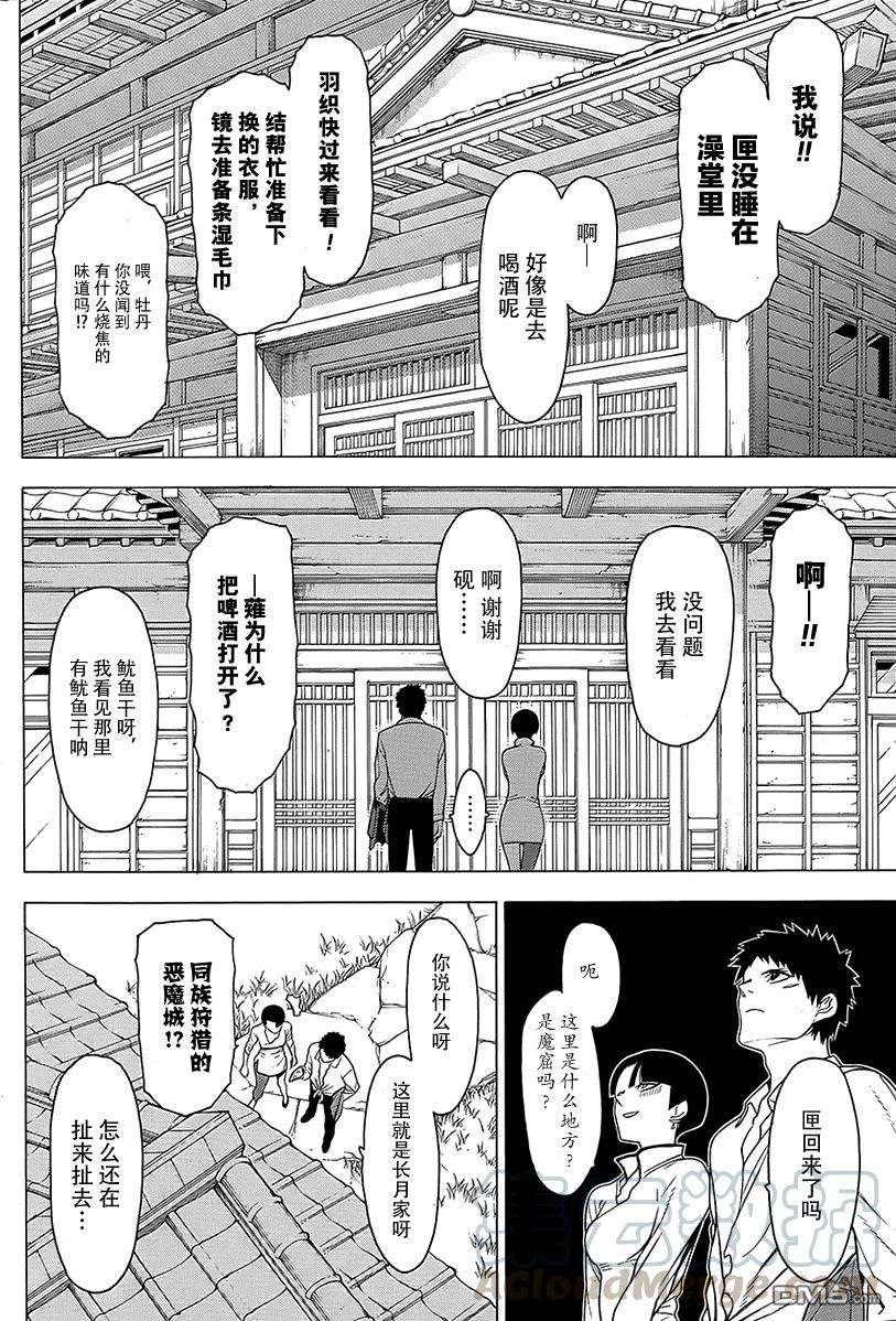 物物语15话 哀婉