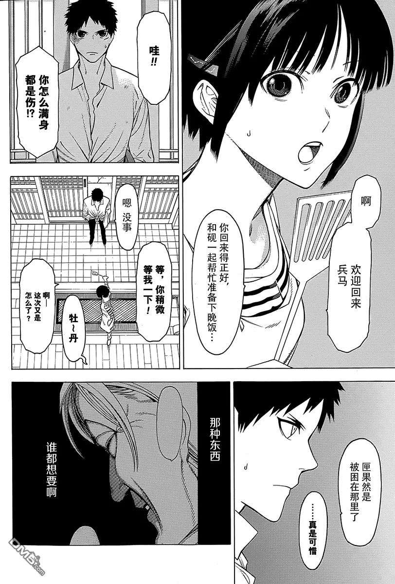 物物语15话 哀婉