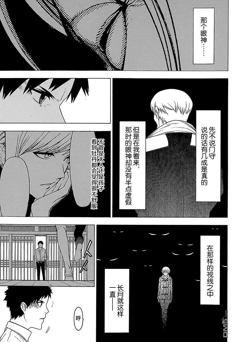 物物语15话 哀婉