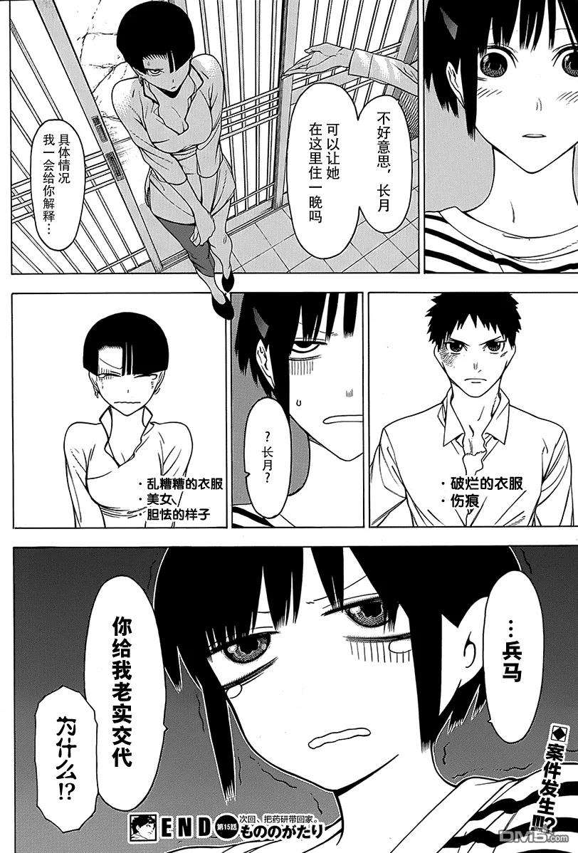 物物语15话 哀婉