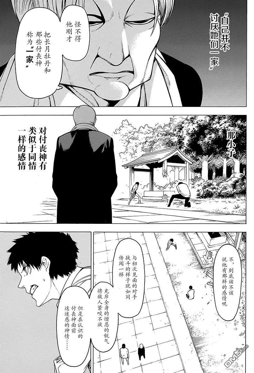 物物语15话 哀婉