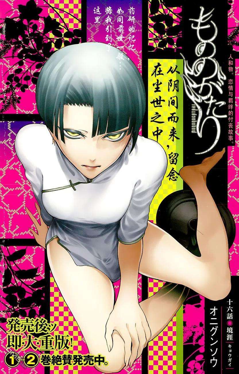 物物语16话 境涯