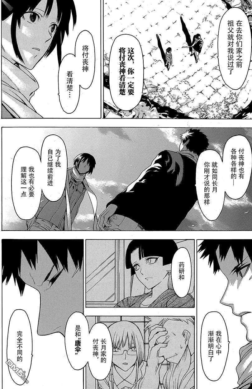 物物语16话 境涯